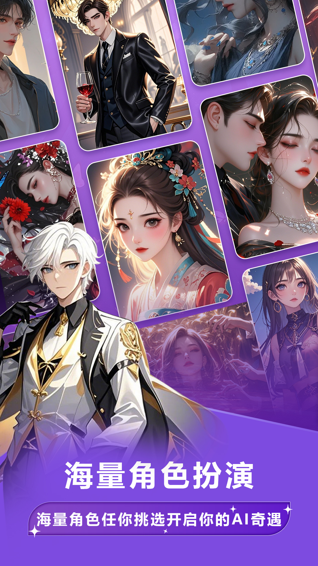 海量角色扮演