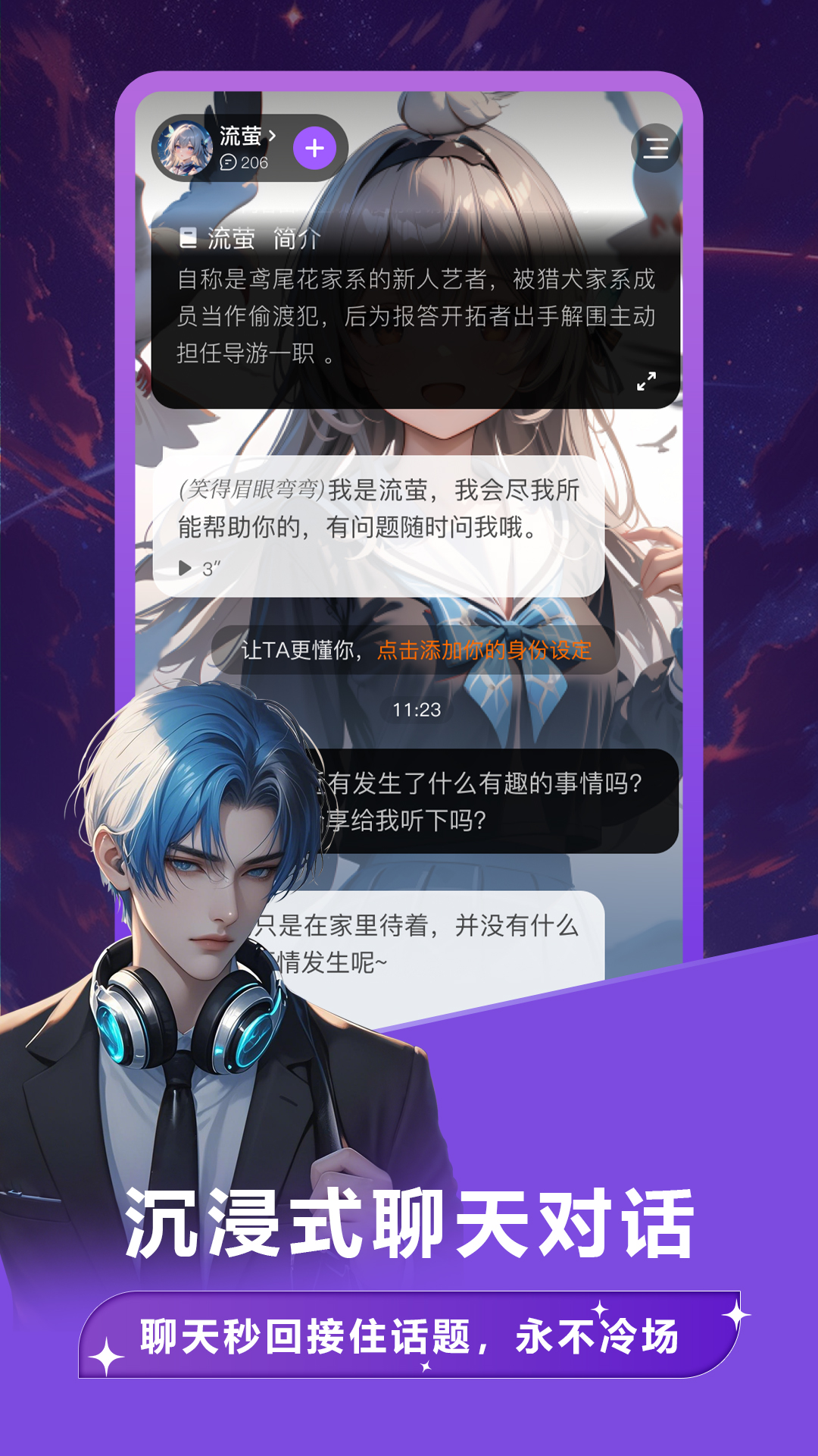 沉浸式聊天对话